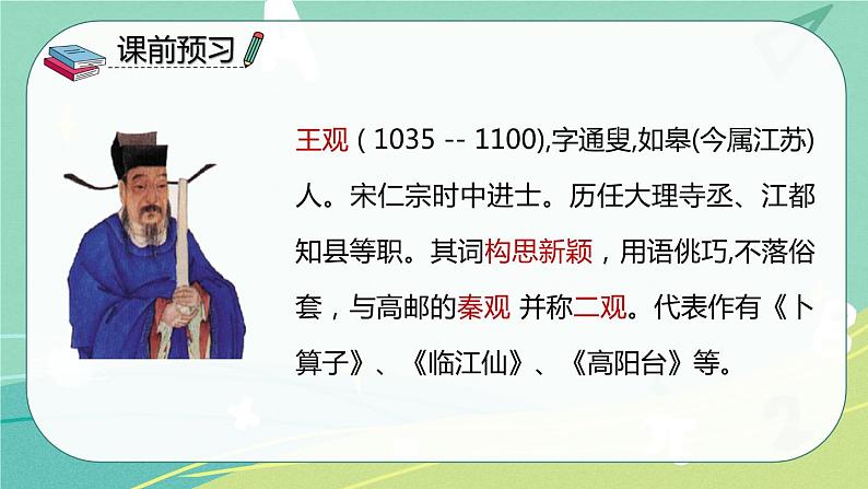 【部编版】语文六年级下册 第七单元 古诗词诵读8 卜算子 送鲍浩然之浙东 课件05