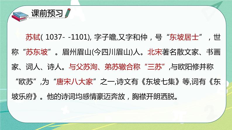 【部编版】语文六年级下册 第七单元 古诗词诵读9 浣溪沙 课件第3页