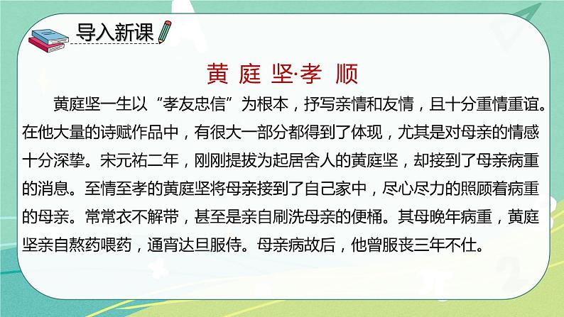 【部编版】语文六年级下册 第七单元 古诗词诵读10 清平乐 课件02