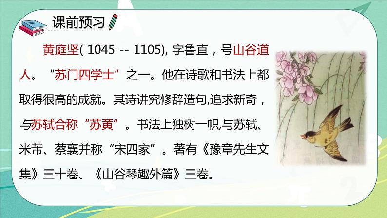 【部编版】语文六年级下册 第七单元 古诗词诵读10 清平乐 课件03