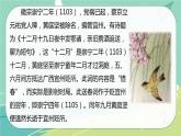 【部編版】語文六年級下冊 第七單元 古詩詞誦讀10 清平樂 課件