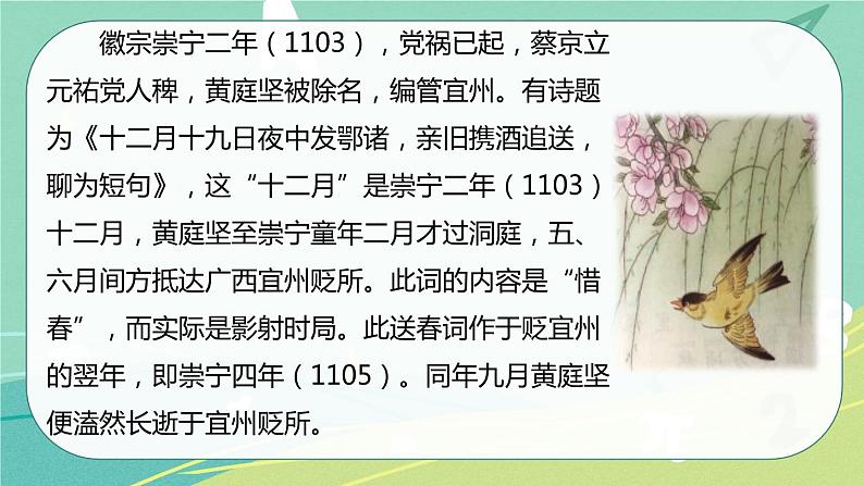 【部编版】语文六年级下册 第七单元 古诗词诵读10 清平乐 课件04