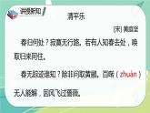 【部編版】語文六年級下冊 第七單元 古詩詞誦讀10 清平樂 課件