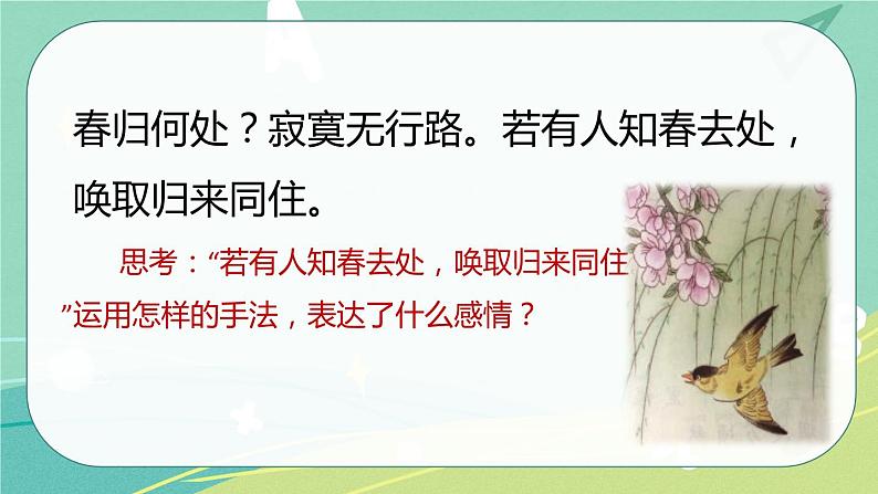 【部编版】语文六年级下册 第七单元 古诗词诵读10 清平乐 课件07
