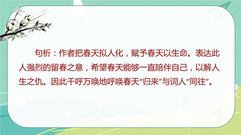 【部编版】语文六年级下册 第七单元 古诗词诵读10 清平乐 课件08