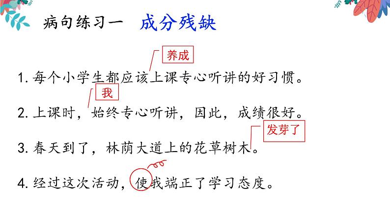 修改病句专题复习课件05