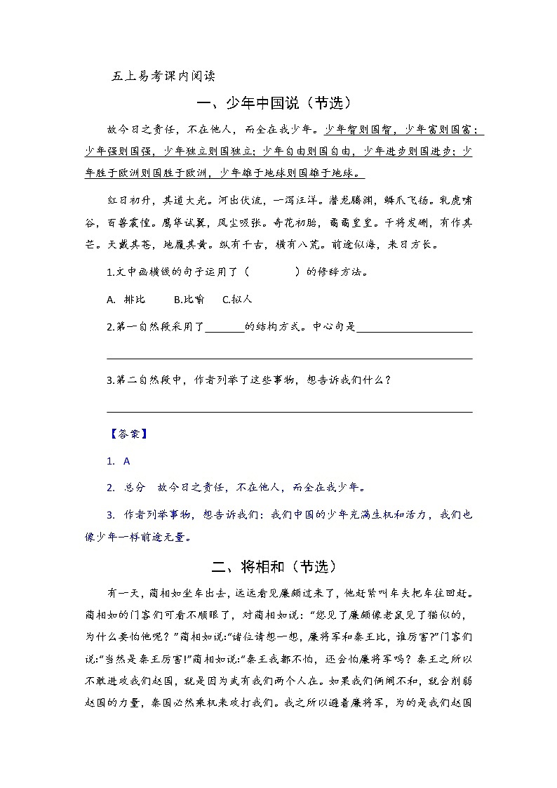 部编版五年级上册语文易考课内阅读解析版第1页