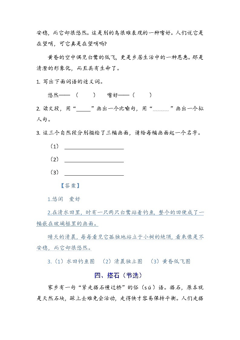 部编版五年级上册语文易考课内阅读解析版第3页