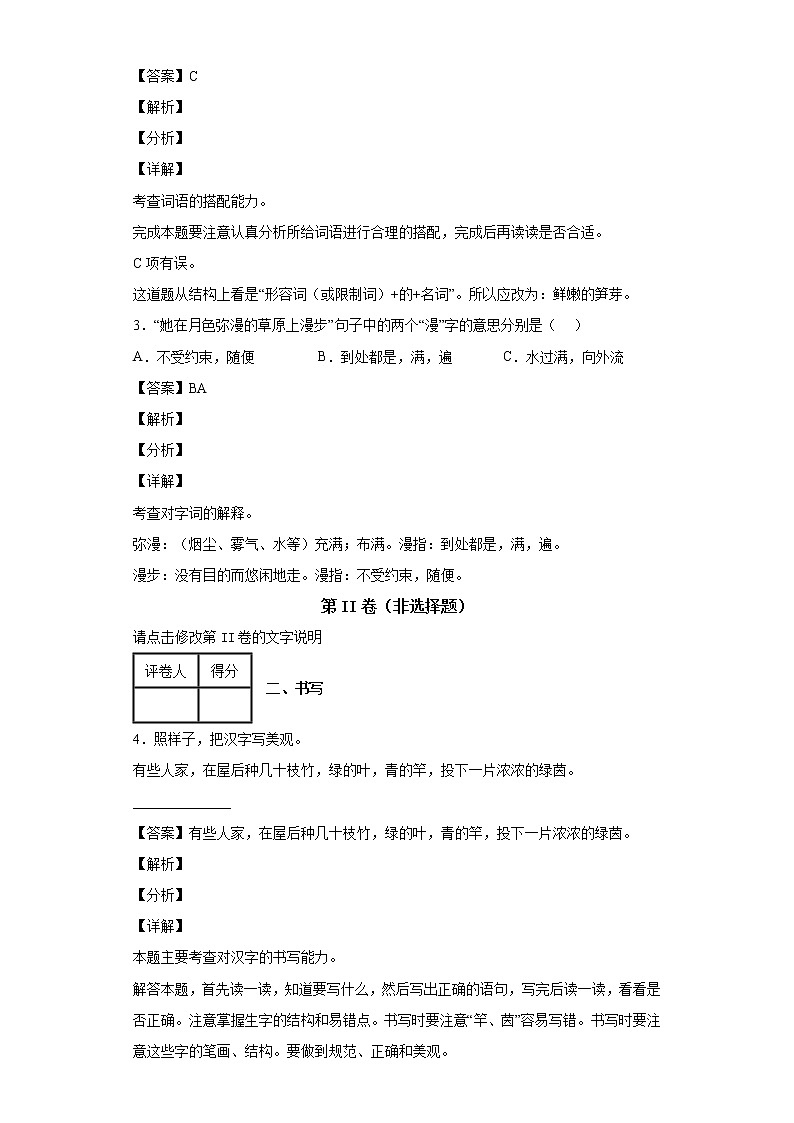 2020-2021学年吉林省四平市铁西区部编版四年级下册期中考试语文试卷第2页
