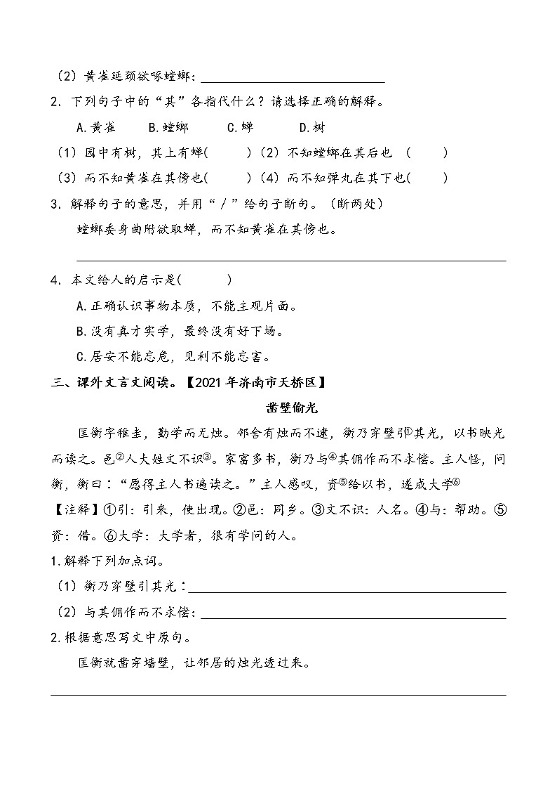 部编版六年级上册语文小古文阅读 试卷练习02