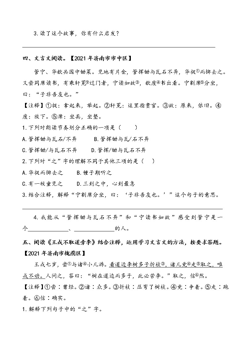 部编版六年级上册语文小古文阅读 试卷练习03