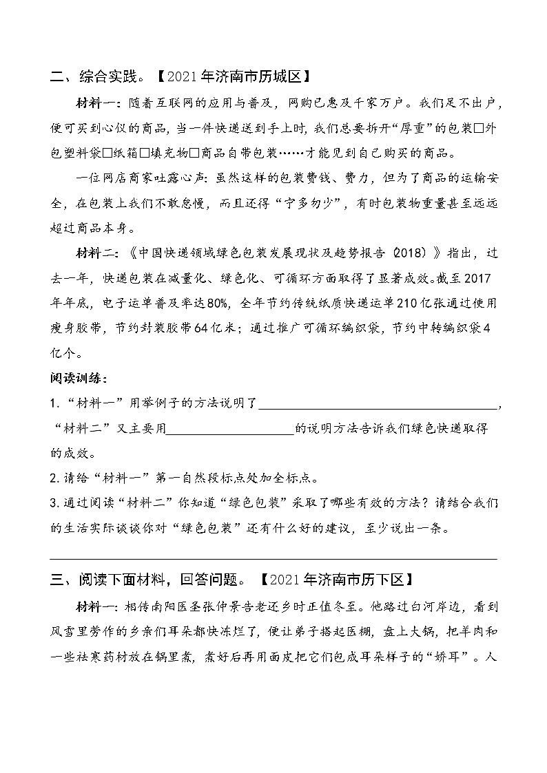 部编版五年级上册语文课外阅读真题汇编02