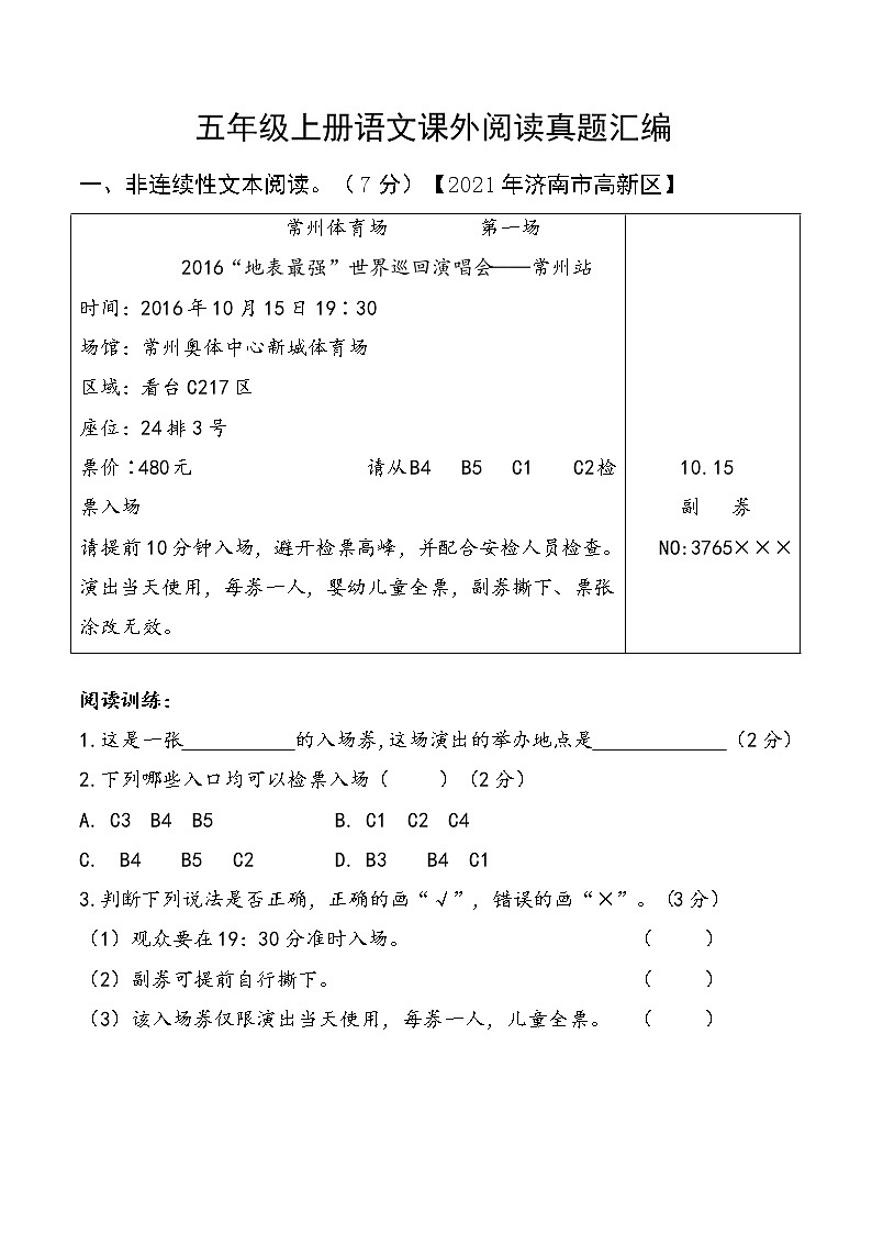 部编版五年级上册语文课外阅读真题汇编01