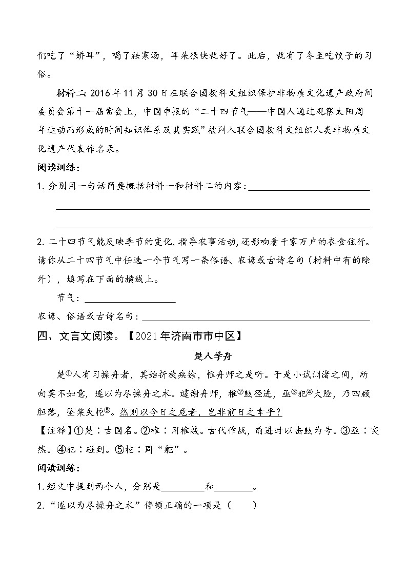 部编版五年级上册语文课外阅读真题汇编03