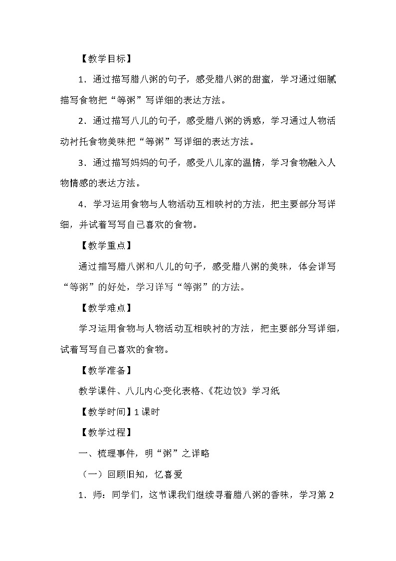 2《腊八粥》第二课时（教案）六年级下册语文部编版第2页