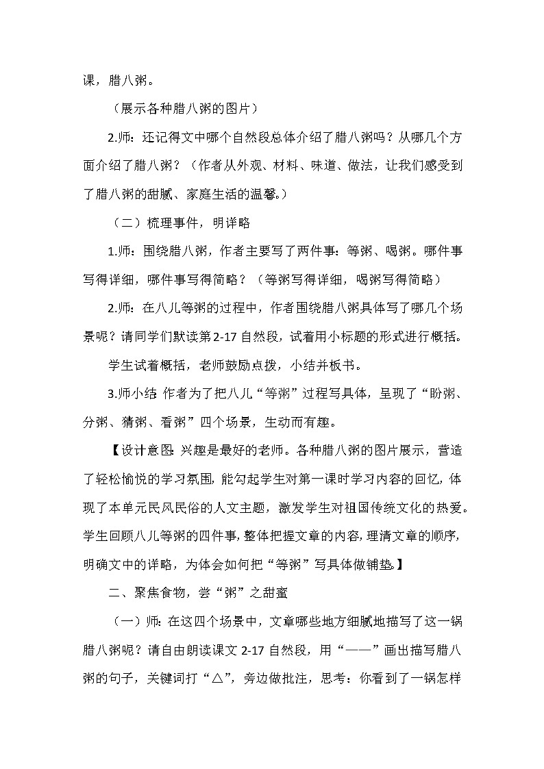 2《腊八粥》第二课时（教案）六年级下册语文部编版第3页