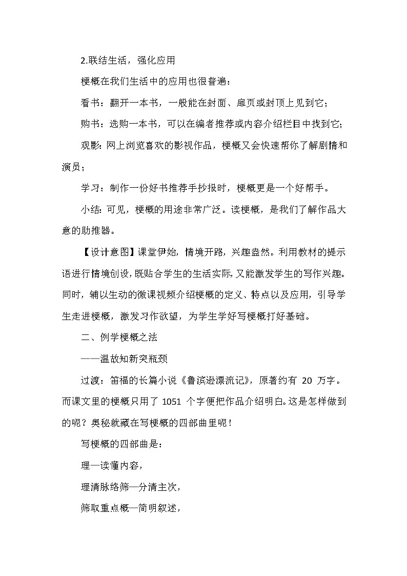 习作：《写作品梗概》（教案）六年级下册语文部编版03