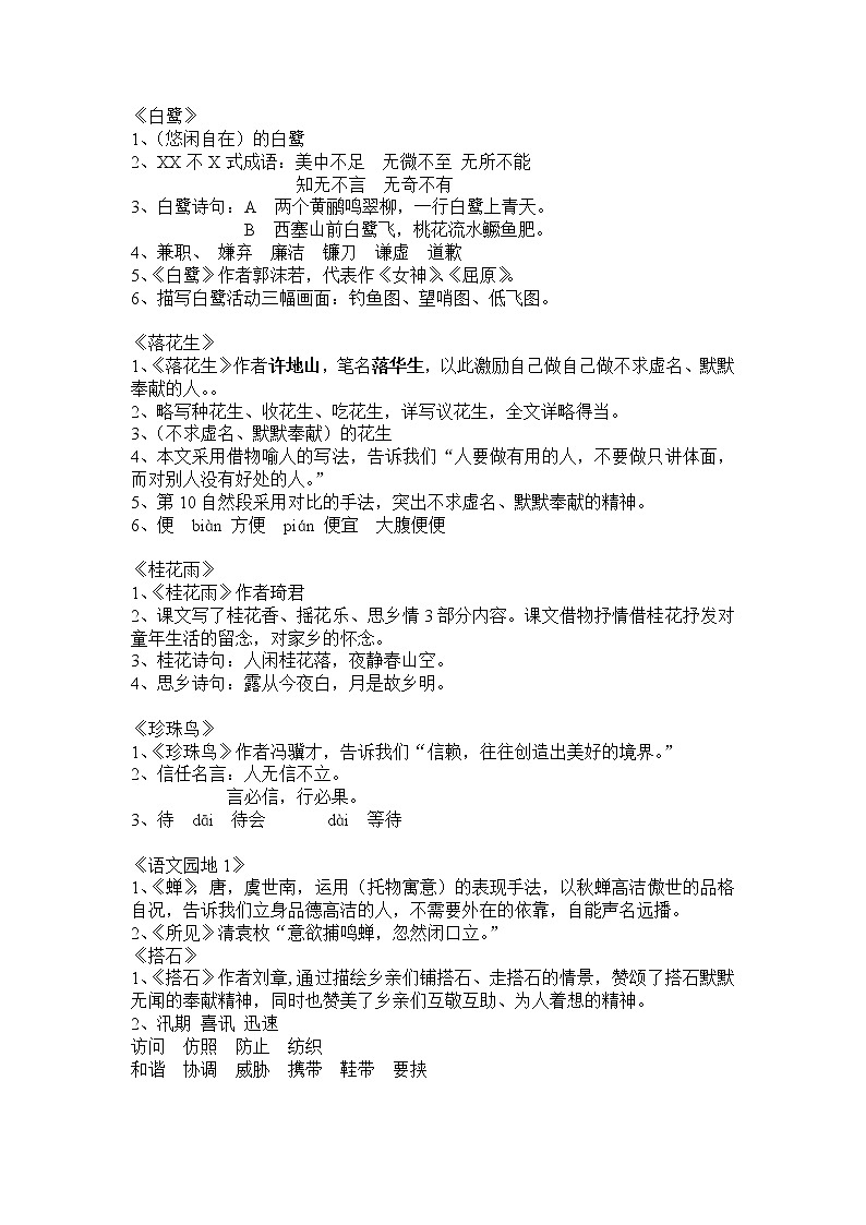 知识点整理（素材）部编版语文五年级上册第1页