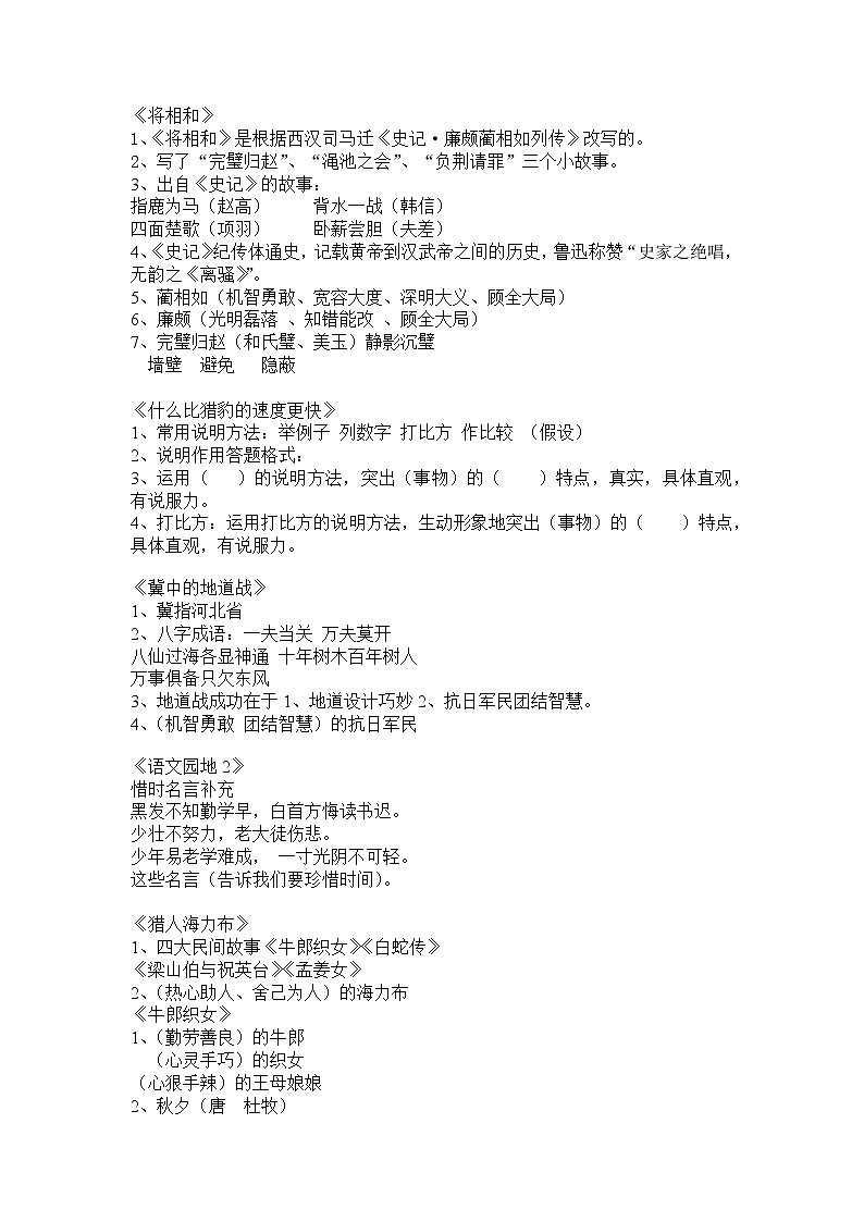 知识点整理（素材）部编版语文五年级上册第2页