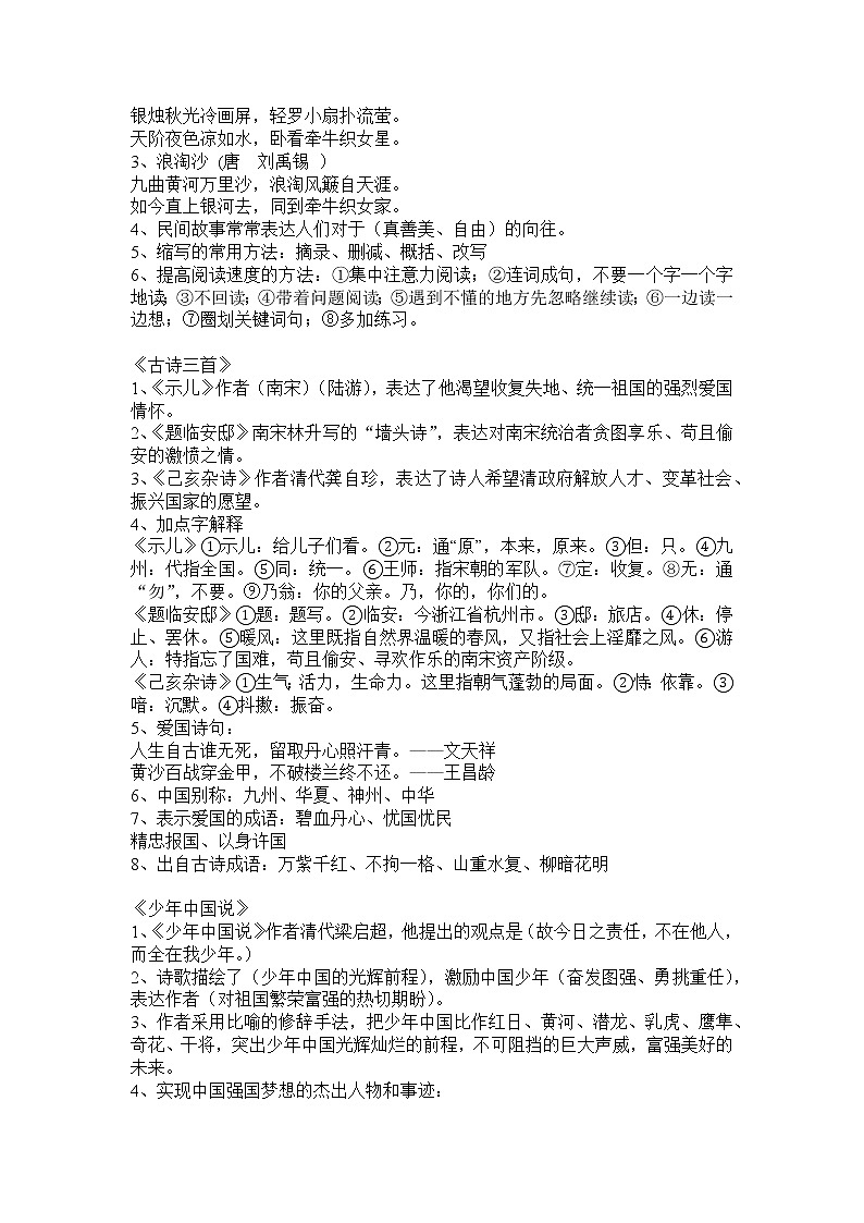 知识点整理（素材）部编版语文五年级上册第3页