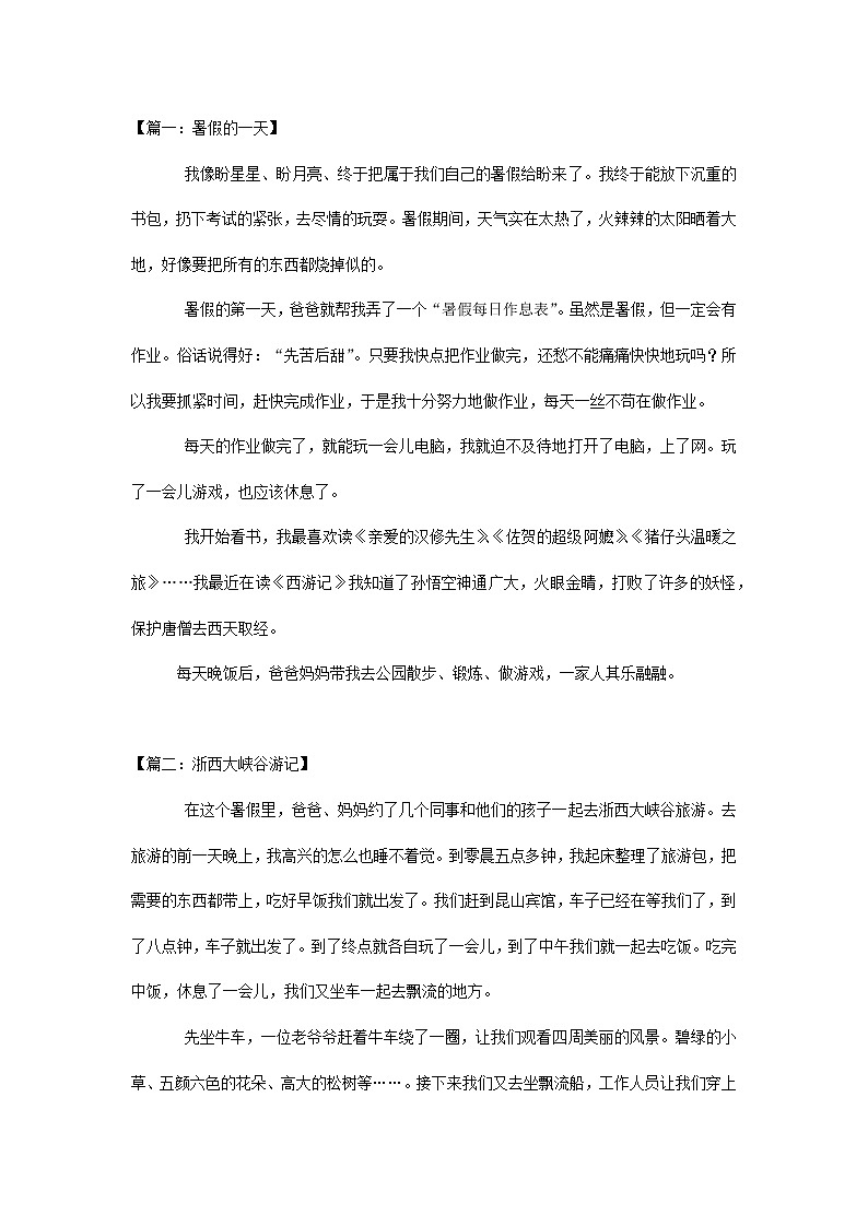 小学语文二升三年级《暑假日记》优秀范文第1页