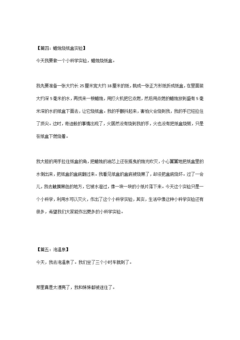 小学语文二升三年级《暑假日记》优秀范文第3页