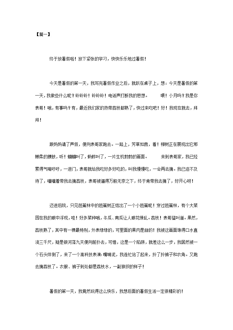 小学语文五升六年级《暑假日记》优秀范文第1页