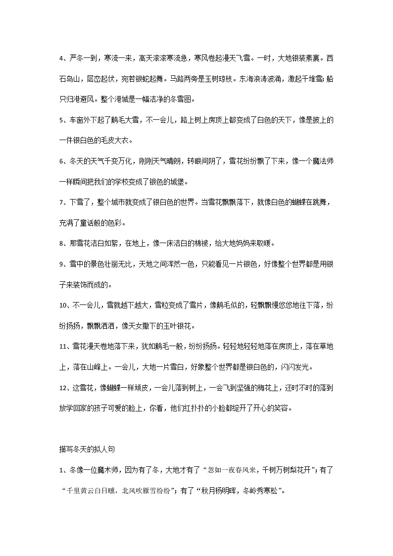小学语文作文素材：描写“冬天”的好词好句好段好诗02