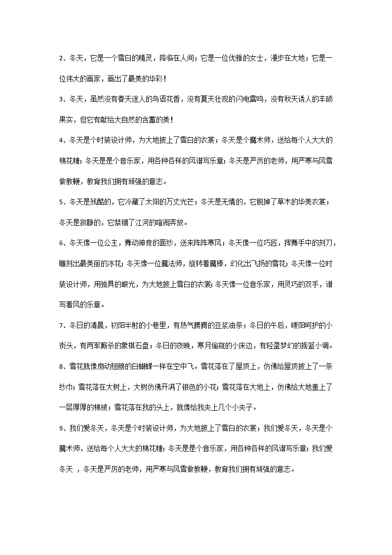 小学语文作文素材：描写“冬天”的好词好句好段好诗03