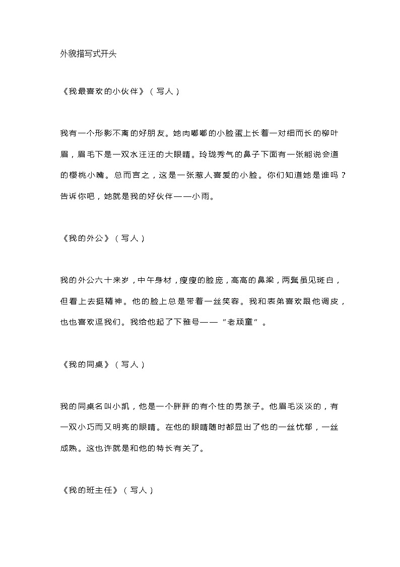 小学语文作文精彩开头的17种写作方法第1页