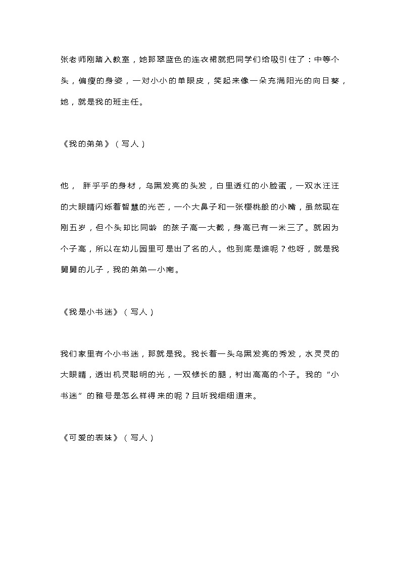 小学语文作文精彩开头的17种写作方法第2页