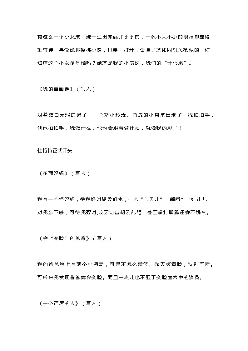 小学语文作文精彩开头的17种写作方法第3页