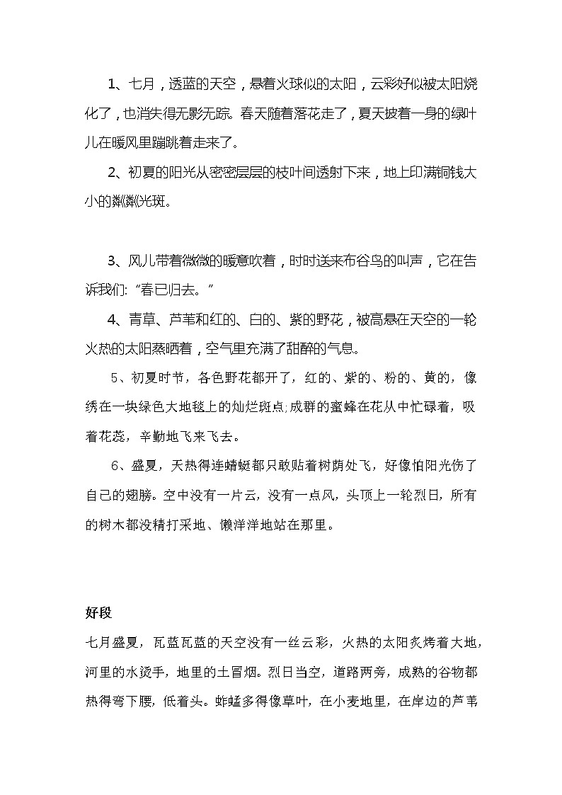 小学语文作文专题：描写夏日活动（好词+好句+好段）第2页