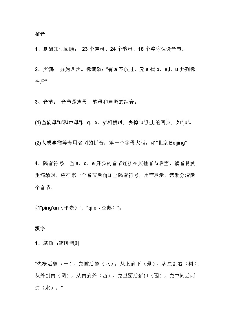 小学语文必备：拼音+汉字+词语+语句+标点符号+阅读理解+写作第1页