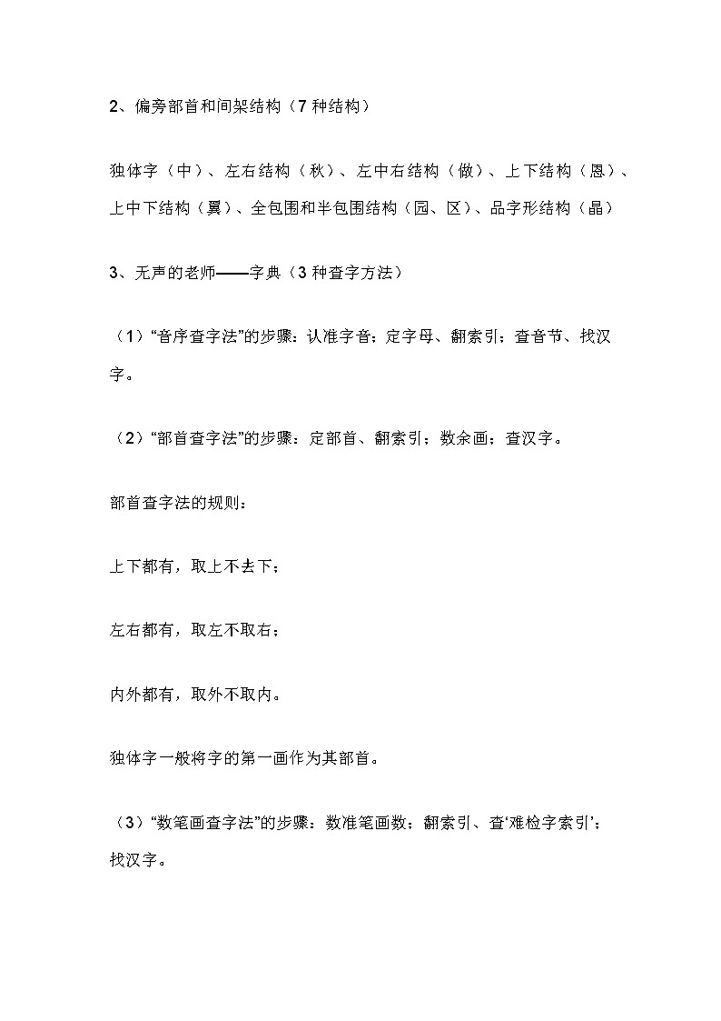 小学语文必备：拼音+汉字+词语+语句+标点符号+阅读理解+写作第2页