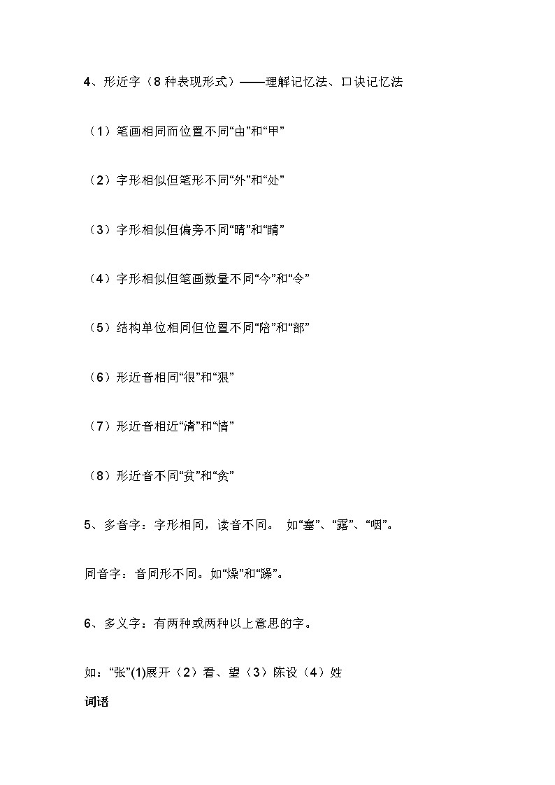 小学语文必备：拼音+汉字+词语+语句+标点符号+阅读理解+写作第3页