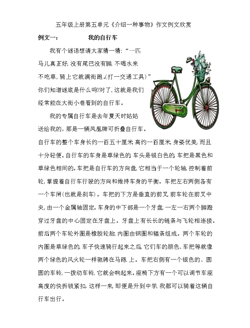 《习作:介绍一种事物》例文(素材)部编版语文五年级上册-教习网|课件下载