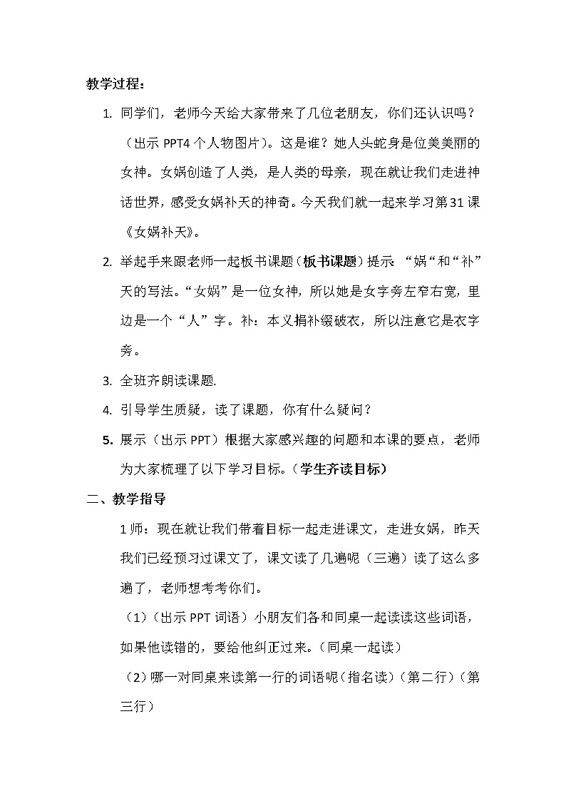 四年级上册语文人教部编版 15.女娲补天  教案第2页