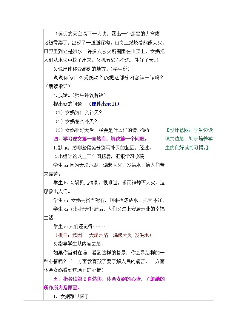 四年级上册语文人教部编版 15.女娲补天  教案第3页