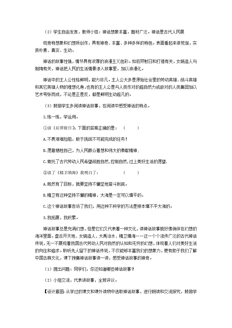 四年级上册语文人教部编版 《语文园地》 教案第2页