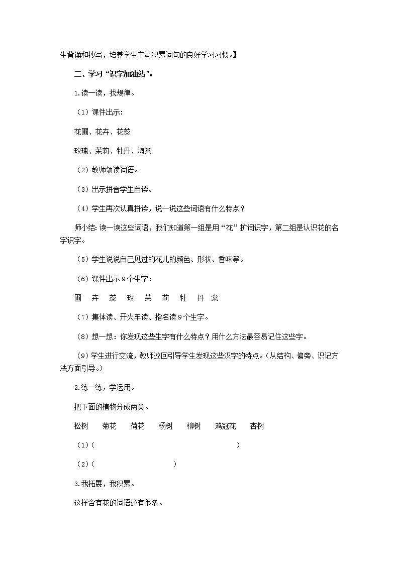 四年级上册语文人教部编版 《语文园地》 教案第3页