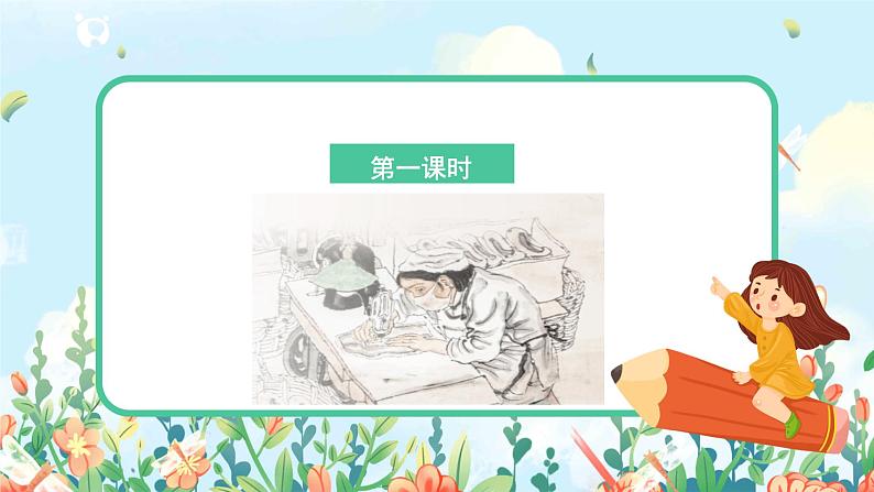 五上18《慈母情深》课件+教案03
