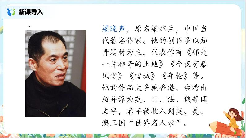五上18《慈母情深》课件+教案05