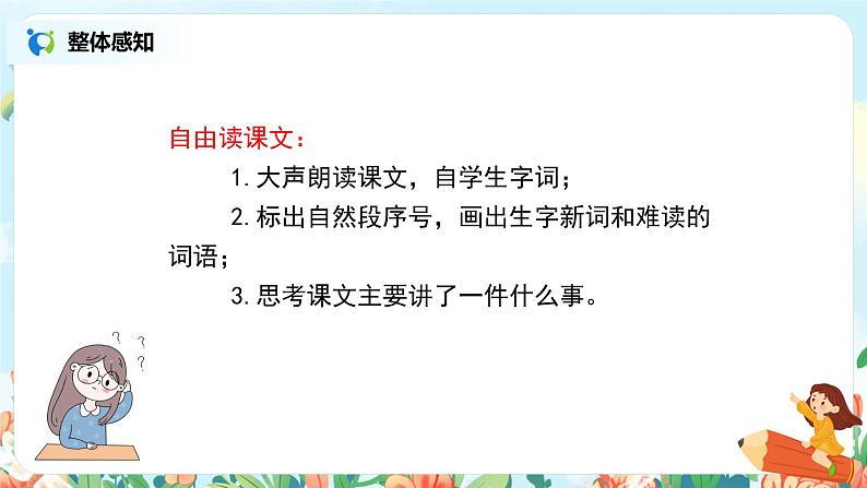 五上18《慈母情深》课件+教案06