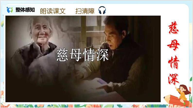 五上18《慈母情深》课件+教案07