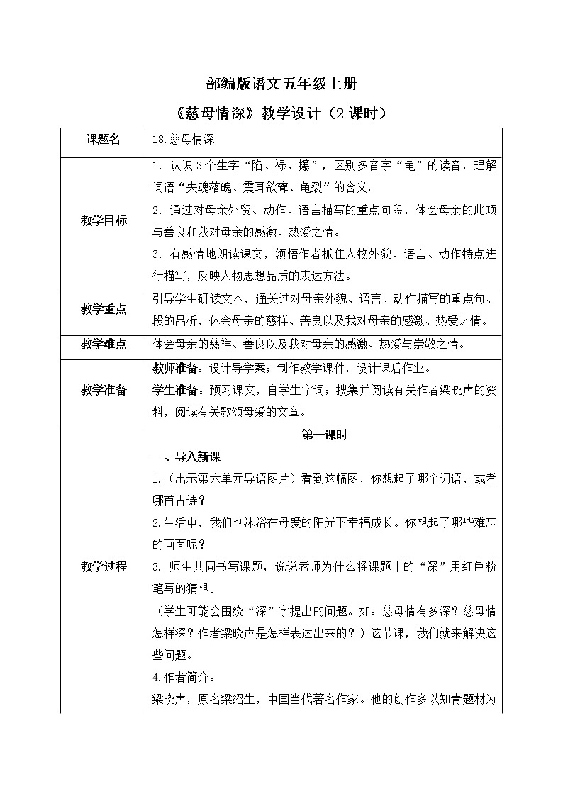 五上18《慈母情深》课件+教案01