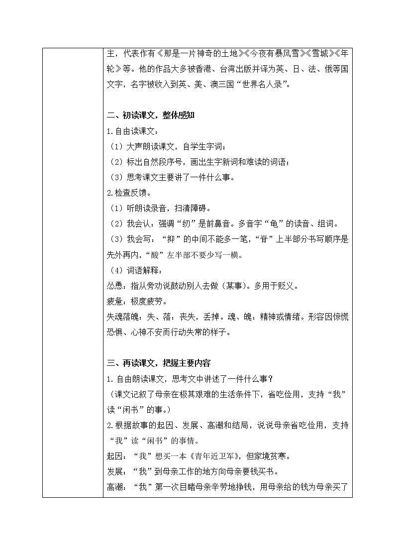 五上18《慈母情深》课件+教案02