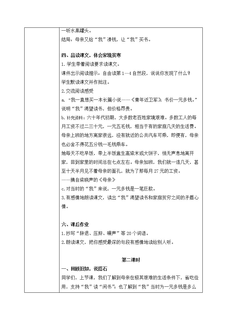 五上18《慈母情深》课件+教案03