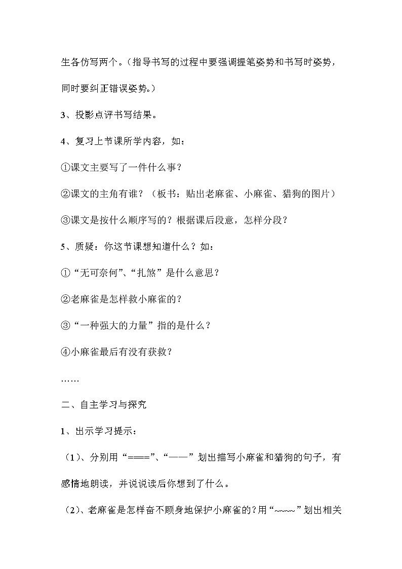 四年级上册语文人教部编版 16.麻雀  教案第2页