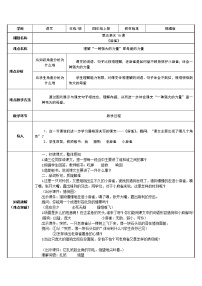 小学人教部编版16 麻雀教案